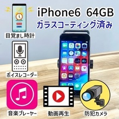 【メンナンス済み】iPhone6 64GB