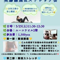 🧡限定5名🧡🌟女性主催の美腸講座&ストレッチ会🌟 - 熊本市
