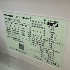 Panasonic 冷凍冷蔵庫　NR-E413V
