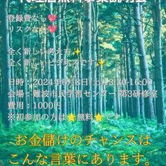 🧡全国で10名限定🧡🌟世界初🌟🌿空気・森林浴🌿事業説明会 - 京都市