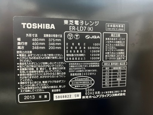 【東芝】オーブンレンジ★2013年製クリーニング済　管理番号11205