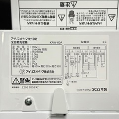 【超美品‼️】アイリスオーヤマ 2022年製 6.0kg全自動洗濯機 部屋干しモード ホワイト♪