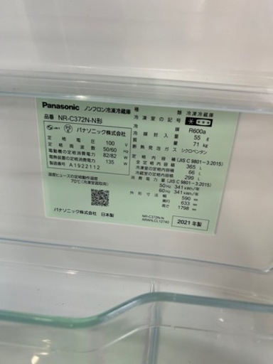 早い者勝ち大セール‼️‼️＋ご来店時、ガンお値引き‼️Panasonic(パナソニック) 2021年製 365L 3ドア冷蔵庫