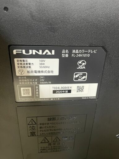 リサイクルショップどりーむ荒田店 No12169 液晶テレビ 24型 FUNAI