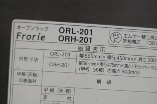 エムケー精工株式会社 オープンラック 幅56×奥47.5×高132.5cm ORH-201 ダークブラウン キャスター付き 食器棚 レンジ台 キッチン ワゴン  札幌市 清田区 平岡