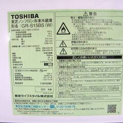 TOSHIBA 冷蔵庫 153L 2021年製 GR-S15BS 150Lクラス 100Lクラス 百Lクラス ホワイト 東芝 白 2ドア 札幌市 厚別店