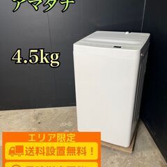 【B084】アマダナ 全自動洗濯機 AT-WM45B 2018年製