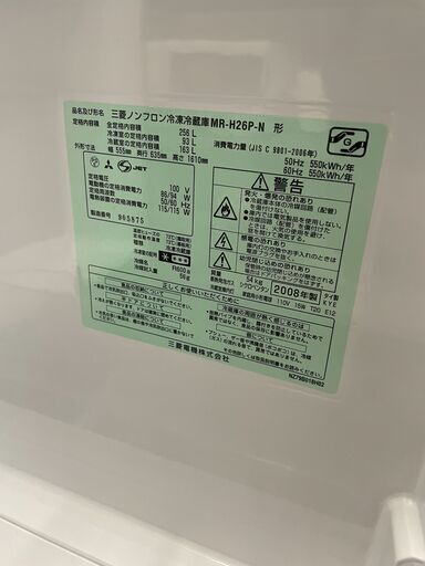 リサイクルショップどりーむ荒田店　No12165 三菱　２５６L　２００８年製　年式のわりにキレイです♪　ちょっと大き目でいいサイズ感です♪