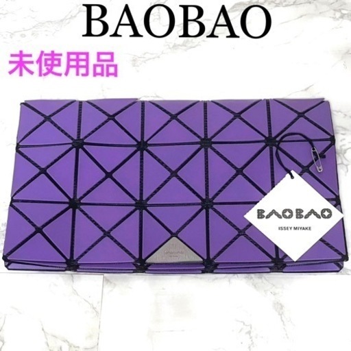 【未使用品】 BAOBAO バオバオ イッセイミヤケ クラッチバッグ パープル