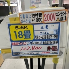【三菱/エアコン5.6kw】【2022年製】【200V⚠️】【1...