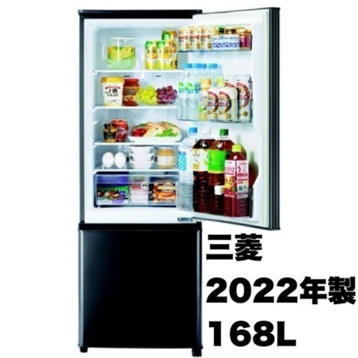 【超美品‼️】三菱 2022年製 168Lノンフロン冷凍冷蔵庫 ブラック♪