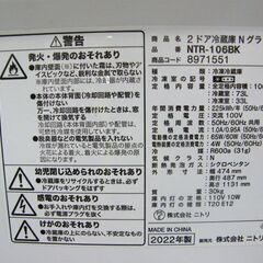 ニトリ 2ドア冷蔵庫 106L 2022年製 NTR-106BK Nグラシア ブラック 黒 右開き 100Lクラス NITORI 札幌 厚別店