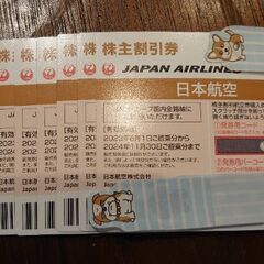 JAL  株主優待券 一枚につき2,500円です。