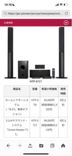 パイオニア   5.1ch ホームシアター