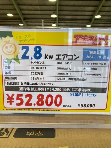 2.8kwエアコン ハイセンス 100V 10畳 2022年 アウトレット 未使用品