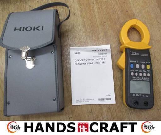 HIOKI 3283 クランプテスター 中古品 現状品 ケース/説明書付き 【ハンズクラフト宜野湾店】