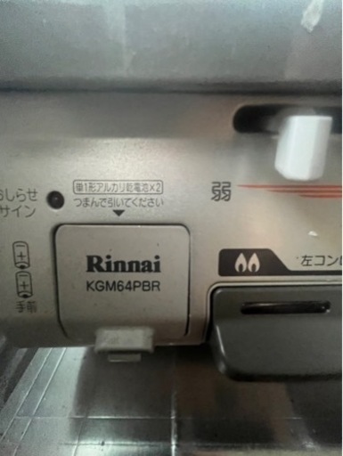 【ガス台 Rinnai】急募/お値引き交渉可