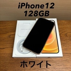 iPhone12 128GB ホワイト