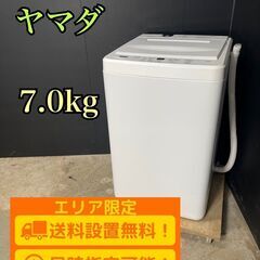 【B086】ヤマダ 全自動洗濯機 YWM-T70H1 2022年製