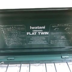 フラットツインバーナー　Iwatani