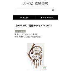 POP UP STORE　「開運のトキメキ vol.８」OPEN！