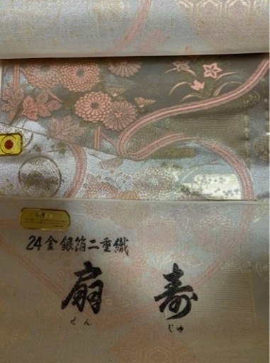 (扇寿)帯