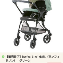 Pigeon ベビーカー ランフィリノン RA8L