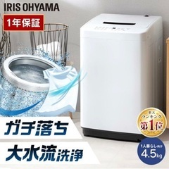 アイリスオーヤマ　4.5kg 全自動洗濯機　は