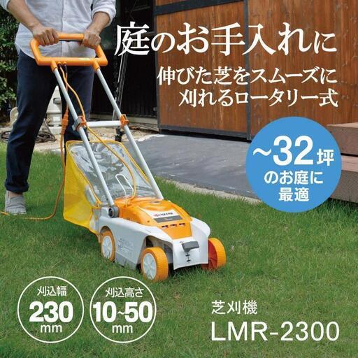 RYOBI LMR-2300 芝刈機