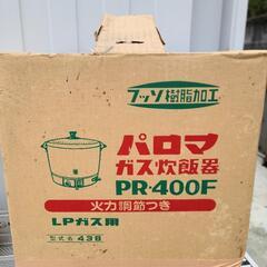 Paloma パロマ LPガス用 業務用 ガス炊飯器 PR-40...