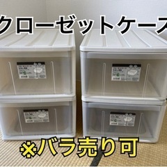 クローゼットケース★引出し浅型4個セット（バラ売り可）