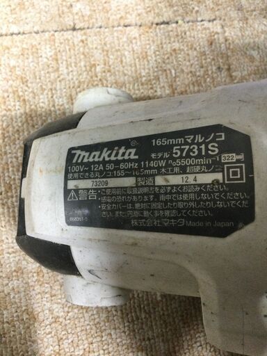 【北見市発】マキタ makita 165mm丸ノコ 5731S 2012年製 DIY 工具 木工 (D5718wY)