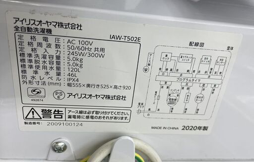 アイリスオーヤマ 5.0㎏ 2020年製 IAW-T502E 洗濯機 IRIS OHYAMA 札幌市手稲区