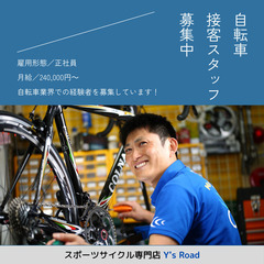 スポーツ自転車の運営スタッフ_株式会社ワイ・インターナショナル