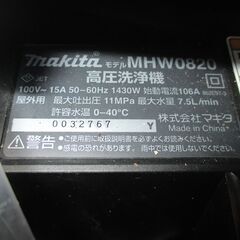 マキタ makita MHW0820 高圧洗浄機 中古美品 ガン/ホース/ブラシ「など