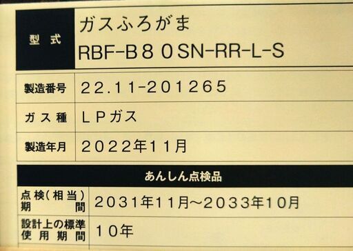 団地用　バランス釜 浴槽セット　LPガス用