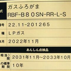 団地用 バランス釜 浴槽セット LPガス用