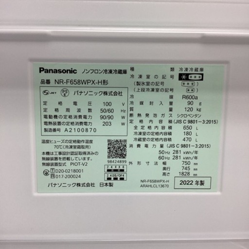 取りに来られる方限定！！Panasonic6ドア冷蔵庫 NR-F658WPX-H 2022年