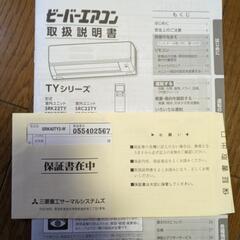 ほぼ未使用ビーバーエアコン