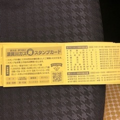 （終了しました）須賀川ガス　得々　スタンプカード