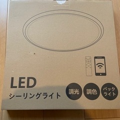 【新品】8畳用LEDシーリングライト