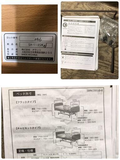 5/28終 Granz グランツ 介護用電動ベッド SH-1185M リクライニング  