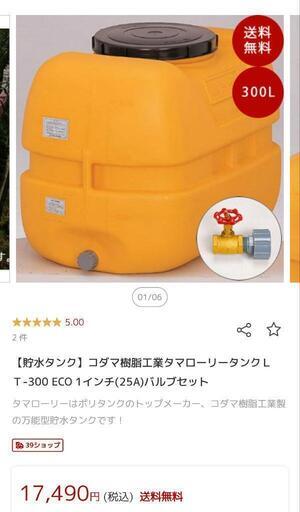 タマローリー　貯水雨水タンク　ホームローリー