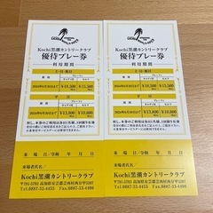 Kochi黒潮カントリークラブ 優待プレー券 2枚