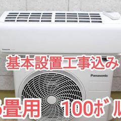 Pansonic冷暖房ｴｱｺﾝ設置込み6畳用ｸｰﾗｰ