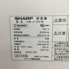 【北見市発】シャープ SHARP 除湿器 CM-J100-W 2019年製 白 カビ対策 衣類乾燥 (E2753hshY)