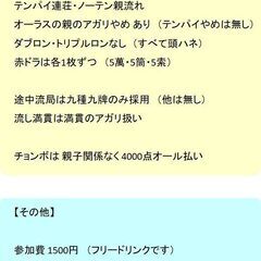 【名古屋】ノーレート麻雀 5/26(日) - 名古屋市