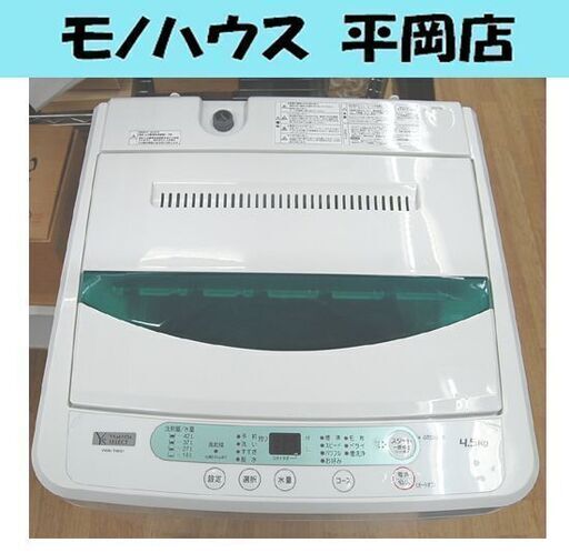 洗濯機 4.5kg 2019年製 ヤマダ電機 ハーブリラックス YWM-T45G1 ヤマダセレクト 単身 1人暮らし 新生活 札幌市 清田区 平岡