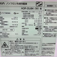 6ヶ月保証付き！！　冷蔵庫　アクア　AQR-20JBK　2019　幅(W)525mm × 奥行(D)593mm ×  高さ(H)1380mm