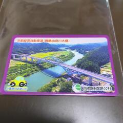 【無料】京都府道路公社カード　舞鶴由良川大橋　配布終了品